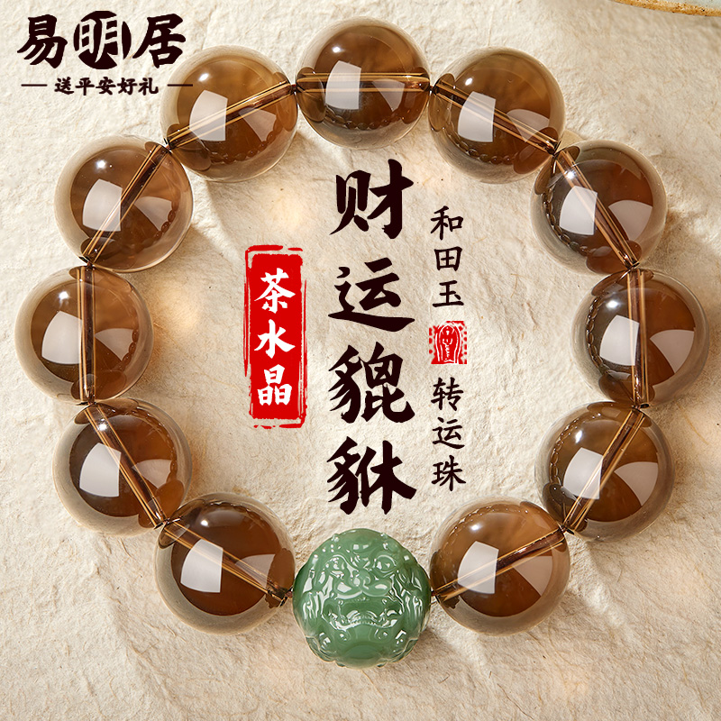 茶水晶手串和田玉貔貅文玩手链男