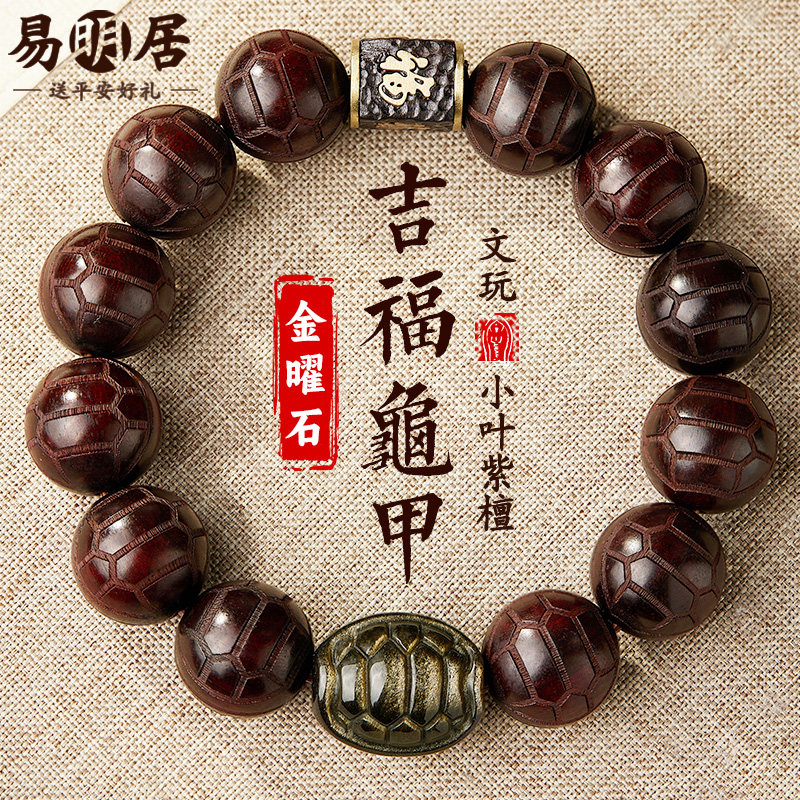 小叶紫檀手串男士金黑曜石龟甲文玩佛珠老料檀木质盘玩手链真品女