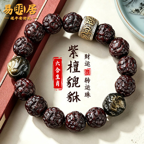 貔貅小叶紫檀手串金曜石六合生肖