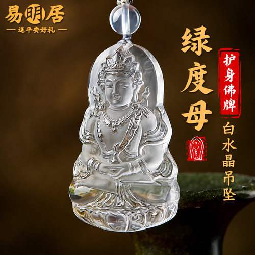 绿度母吊坠白水晶观音佛像牌