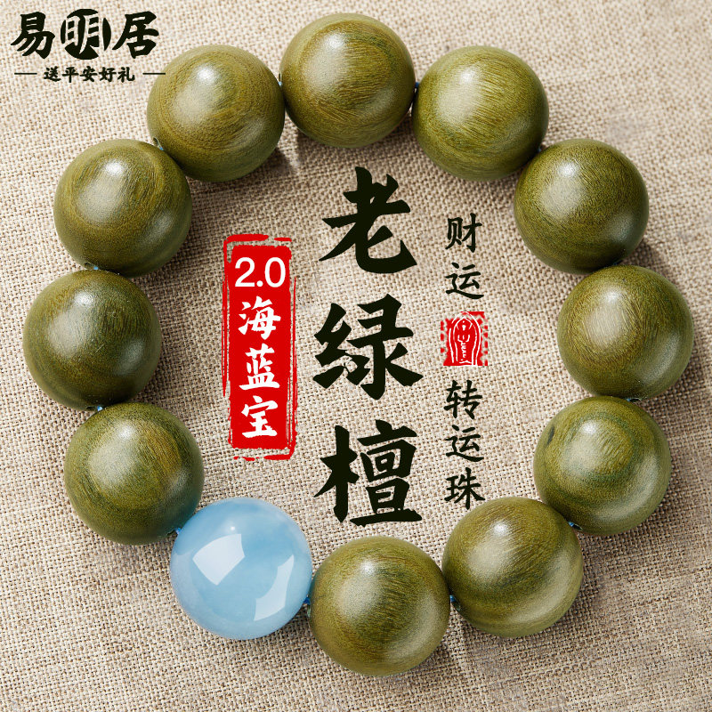绿檀木手串男海蓝宝绿幽灵黑曜石文玩五行补缺金木水火土盘玩手链