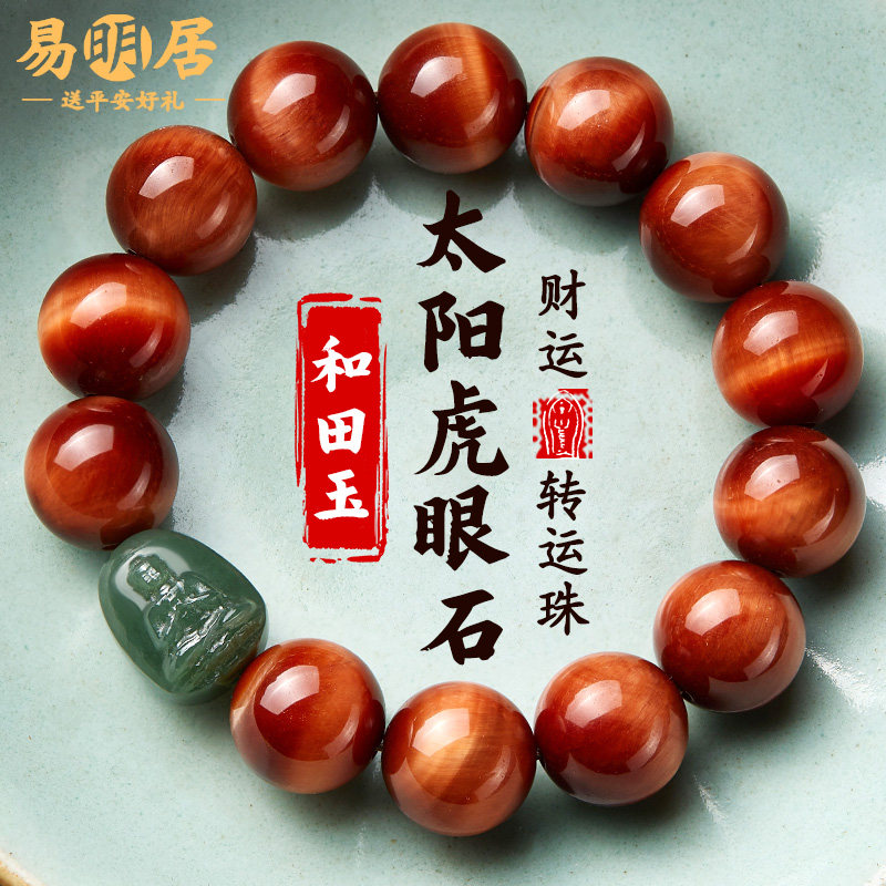 红虎眼石手串男和田玉本命佛文玩佛珠虎晴石闪电纹转运珠盘玩手链