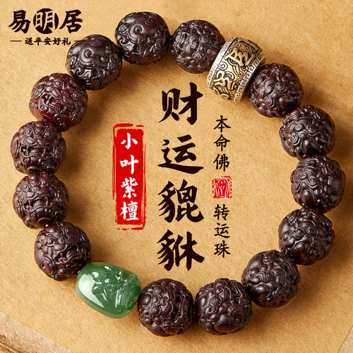 貔貅小叶紫檀手串和田玉本命佛