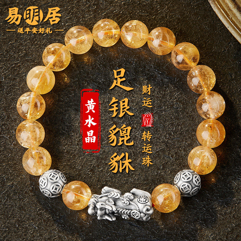 黄水晶手串男999足银貔貅新款本命年高级感手饰转运珠手链女