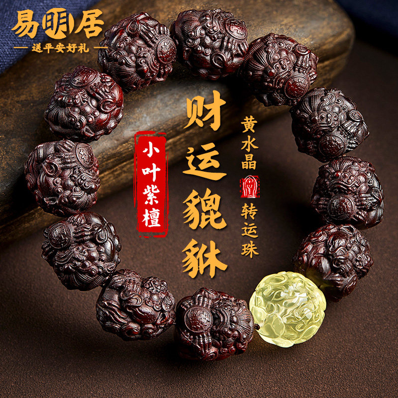 小叶紫檀手串男黄水晶貔貅文玩佛珠老料檀木质盘玩手把件手链真品