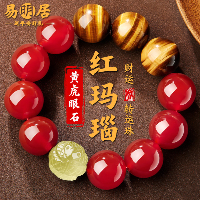 红玛瑙手串男黄水晶生肖貔貅黄虎眼石文玩佛珠手链本命年生日礼物