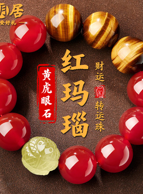 红玛瑙手串男黄水晶生肖貔貅黄虎眼石五行补缺喜水土文玩佛珠手链
