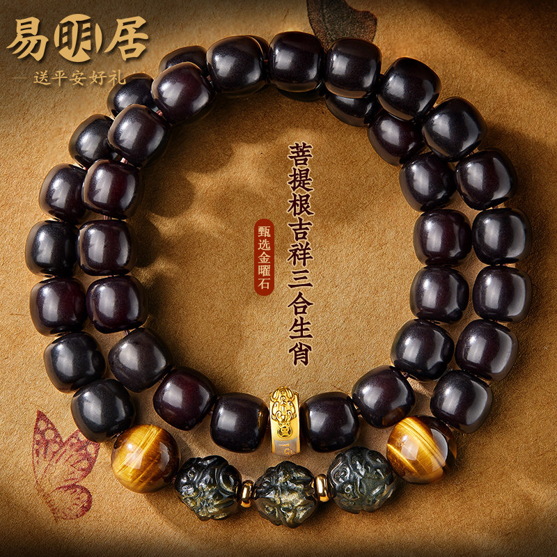 菩提根手串男女款三合生肖双圈老料菩提子文玩转运珠盘玩佛珠手链