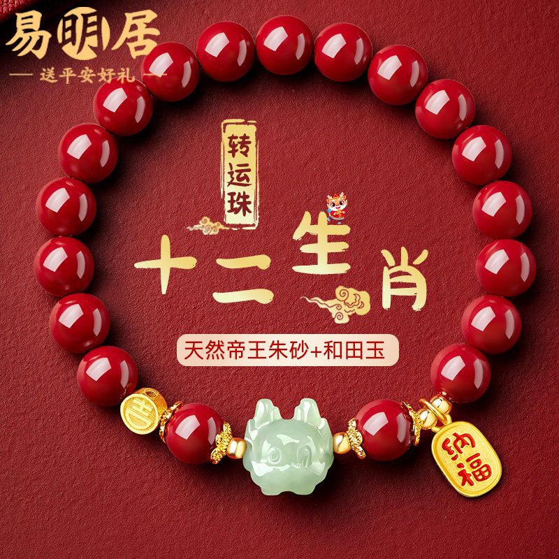 朱砂手串男女十二生肖和田玉龙年转运珠本命年礼物属龙牛狗兔手链