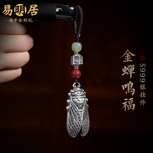 纯银金蝉汽车钥匙扣挂件知了挂饰品金榜题名一鸣惊人高级感礼物