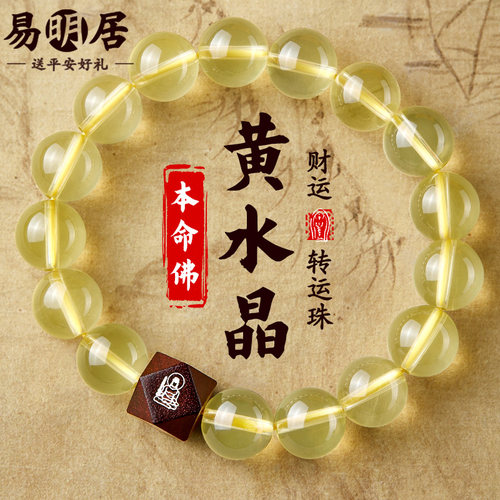 黄水晶手链生肖本命佛转运手串