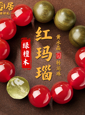 红玛瑙手串黄水晶生肖貔貅绿檀木