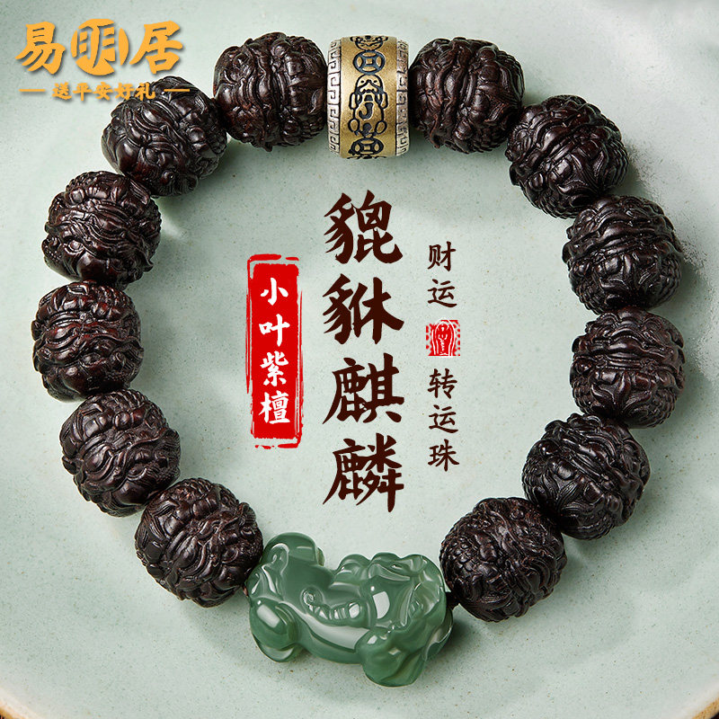 麒麟小叶紫檀手串男士文玩檀木佛珠和田玉貔貅手链盘玩送男友礼物