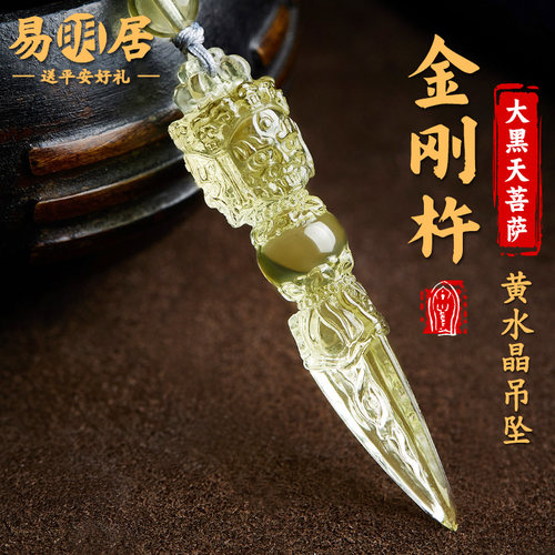 黄水晶金刚杵吊坠藏式降魔杵项链
