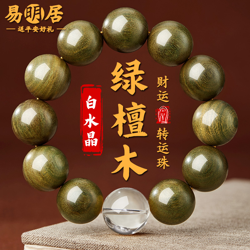 绿檀木手串白水晶五行补木金手链