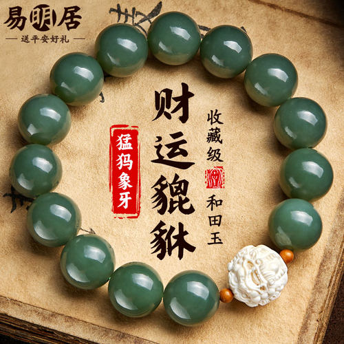 和田玉碧玉手串文玩佛珠复古手链