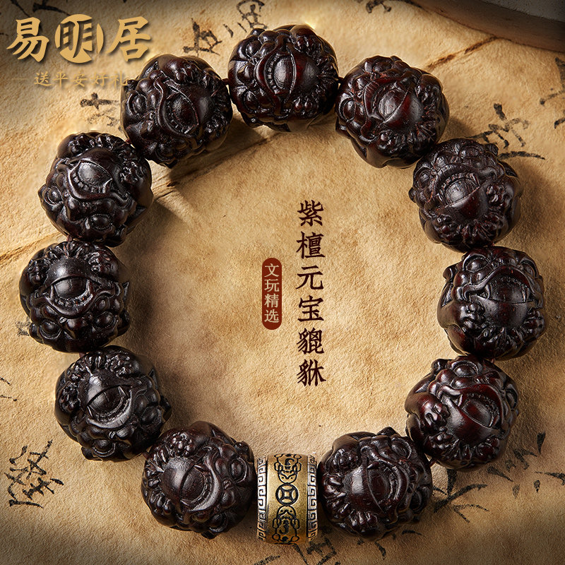 小叶紫檀手串男士元宝貔貅手链盘玩佛珠文玩念珠六字真言手把件