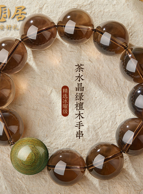 天然茶水晶手串男士绿檀木五行补缺木水文玩佛珠盘玩海蓝宝手链