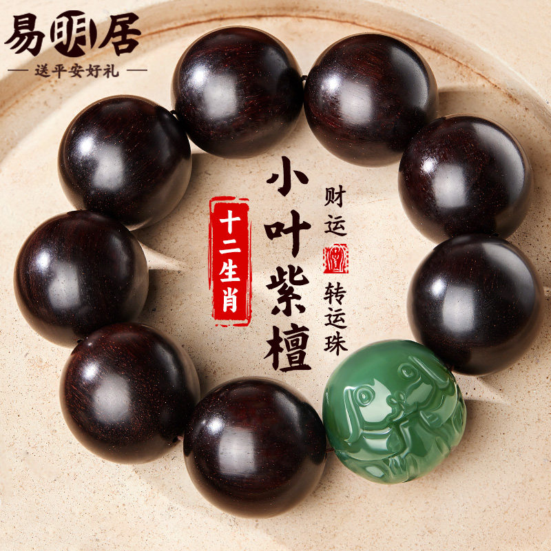 小叶紫檀手串和田玉生肖文玩佛珠