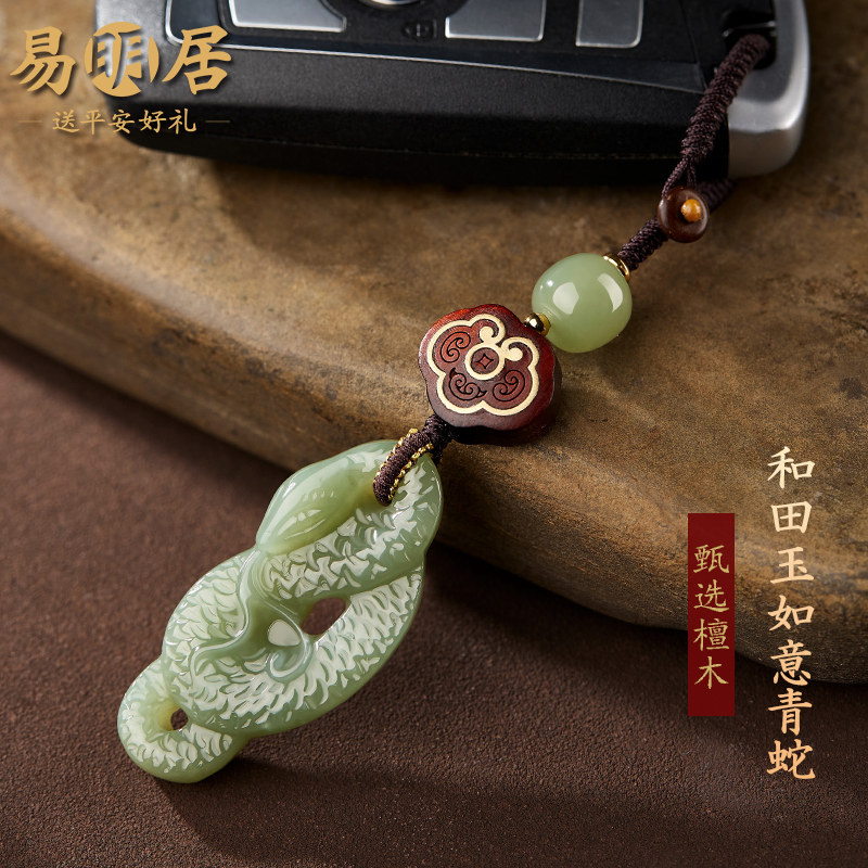 如意青蛇和田玉汽车钥匙挂件饰品