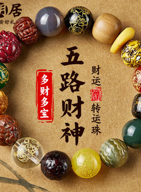 多宝手串十八籽男五路财神文玩小叶紫檀朱砂貔貅檀香木质佛珠手錬