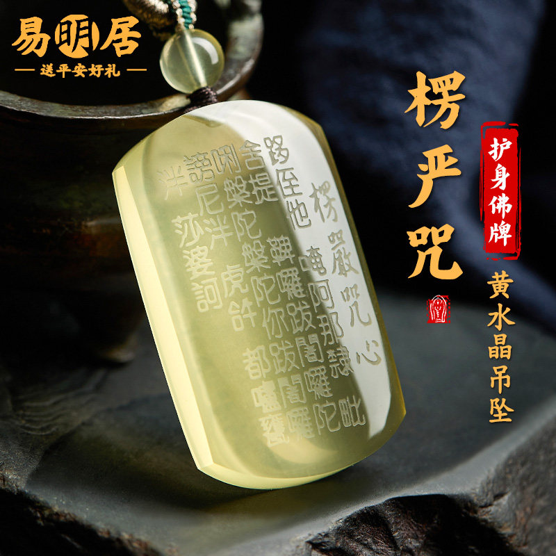 黄水晶吊坠楞严咒心经项链平安无事牌毛衣链挂件高级感佛牌男女