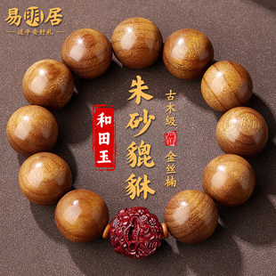 金丝楠木手串男士 朱砂貔貅阴沉木水波纹文玩佛珠盘玩木质手链真品