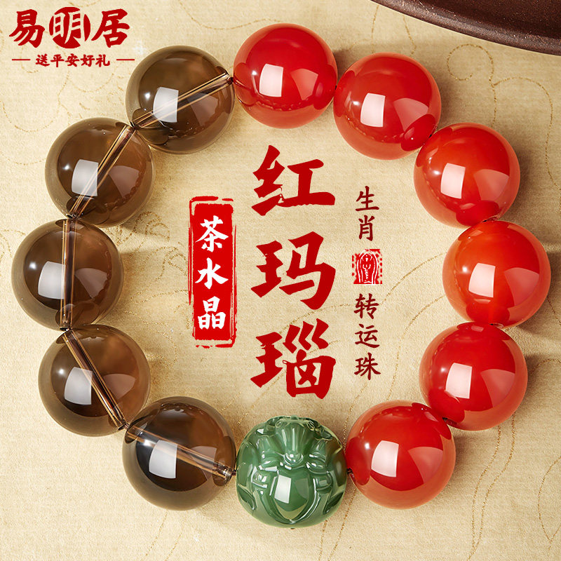 天然红玛瑙茶水晶手串和田玉生肖