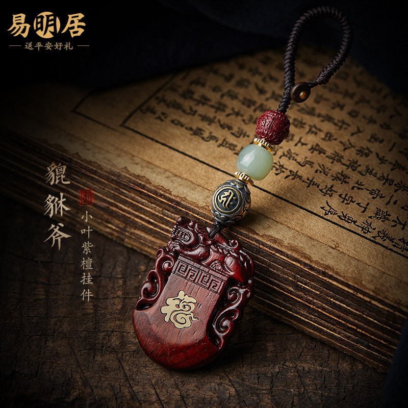 小叶紫檀貔貅汽车钥匙扣挂件男小斧头挂饰品属虎本命佛朱砂礼物女