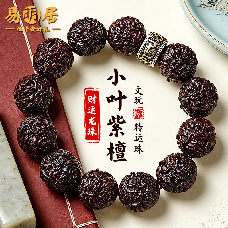 小叶紫檀手串文玩佛珠盘玩老料貔貅转运珠檀木链真品男士长辈礼物