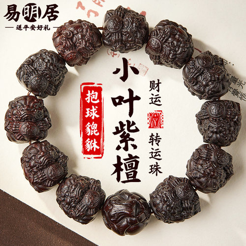 貔貅小叶紫檀手串文玩佛珠手链