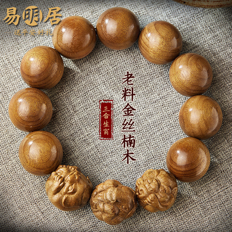 金丝楠木手串男三合生肖木质老料文玩佛珠盘玩念珠手链真品手把件