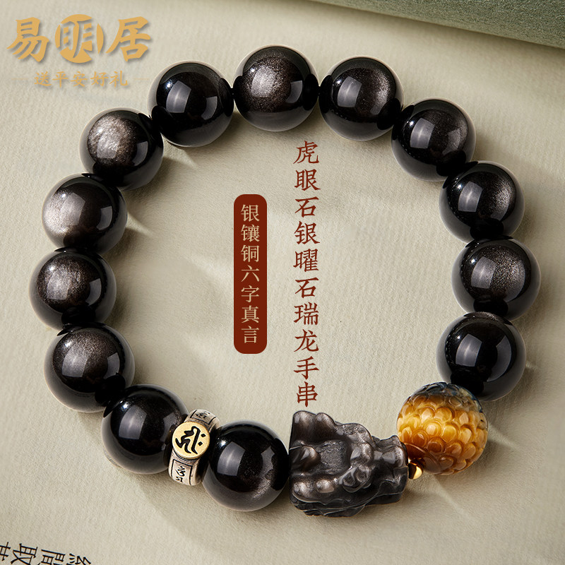 天然银曜石手串男士黑曜石龙头虎眼石生肖本命佛文玩佛珠盘玩手链
