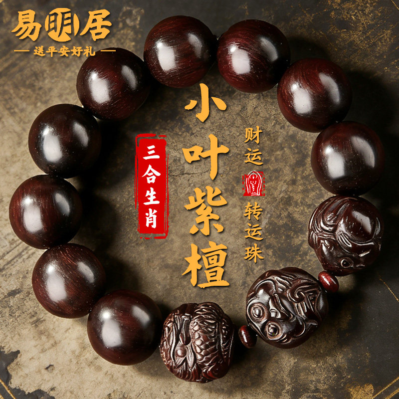 小叶紫檀文玩手串男士三合六合生肖佛珠盘玩手把件檀木质手链真品