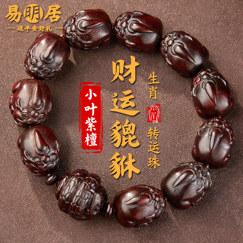 貔貅小叶紫檀手串男生肖文玩佛珠檀木质盘玩转运真品手链新年礼物