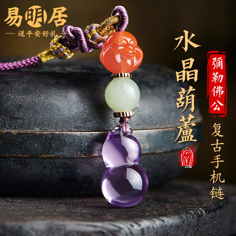 紫水晶葫芦汽车钥匙扣手机链挂饰