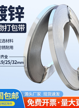 镀锌铁皮钢带打包带16mm 25mm 32mm 19mm宽铁皮带白色镀锌带防锈