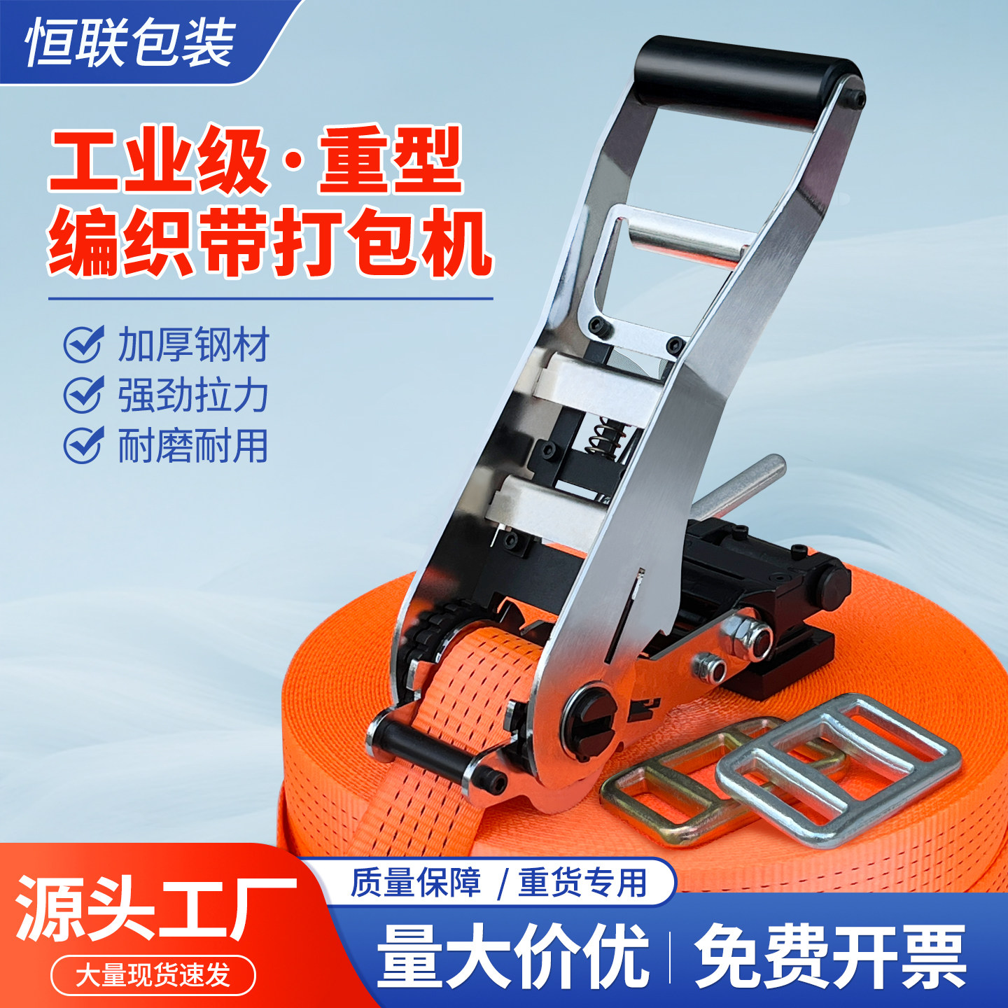 涤纶编织捆绑带重型打包机涤纶带拉紧器25-50mm目字扣热处理加强
