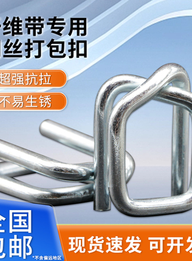 聚酯纤维打包带回型扣纤维打包机镀锌钢丝打包扣13 16 19 25 32mm