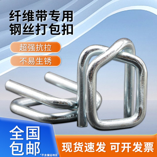 聚酯纤维打包扣全国包邮回形扣
