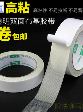 比硕双面布基胶带地毯胶带宽2.4cm白色进口布基胶带布胶带包邮