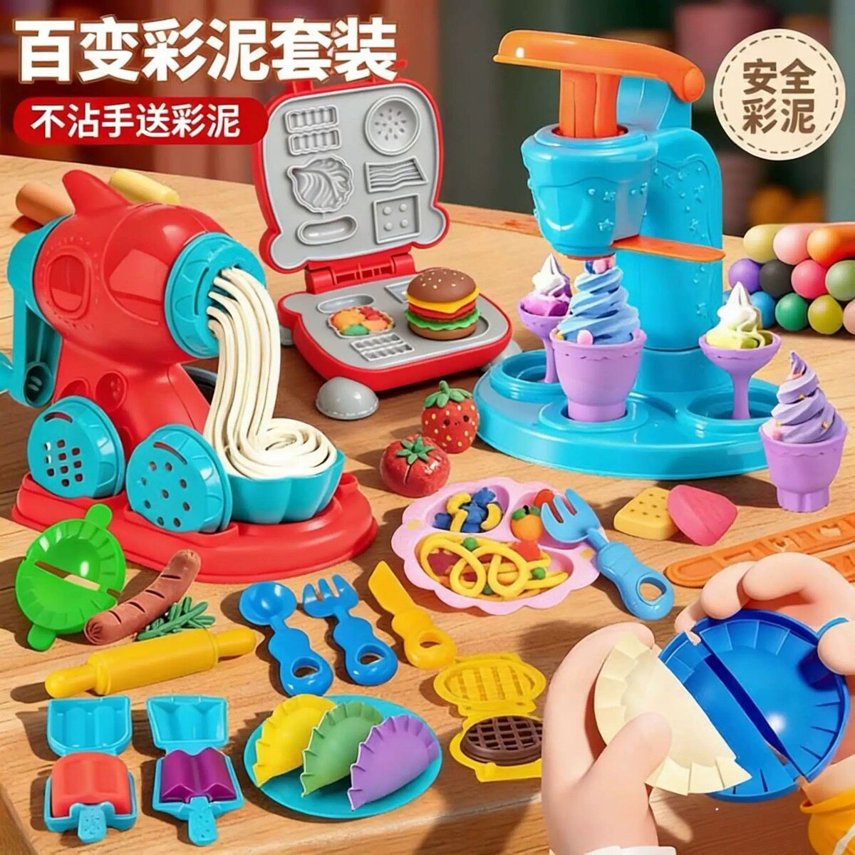 儿童食品级不沾手彩泥冰淇淋机图片
