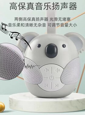 考拉白噪音播放器婴幼儿哄睡神器