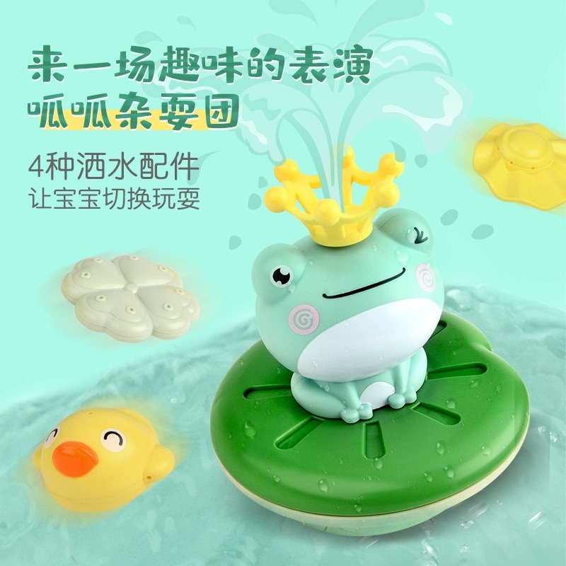 电动旋转喷泉喷水青蛙戏水玩具