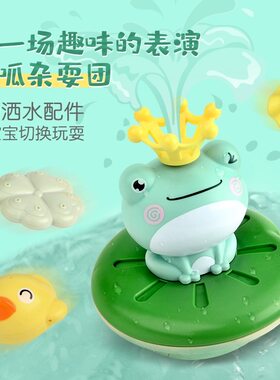电动旋转喷泉喷水青蛙戏水玩具