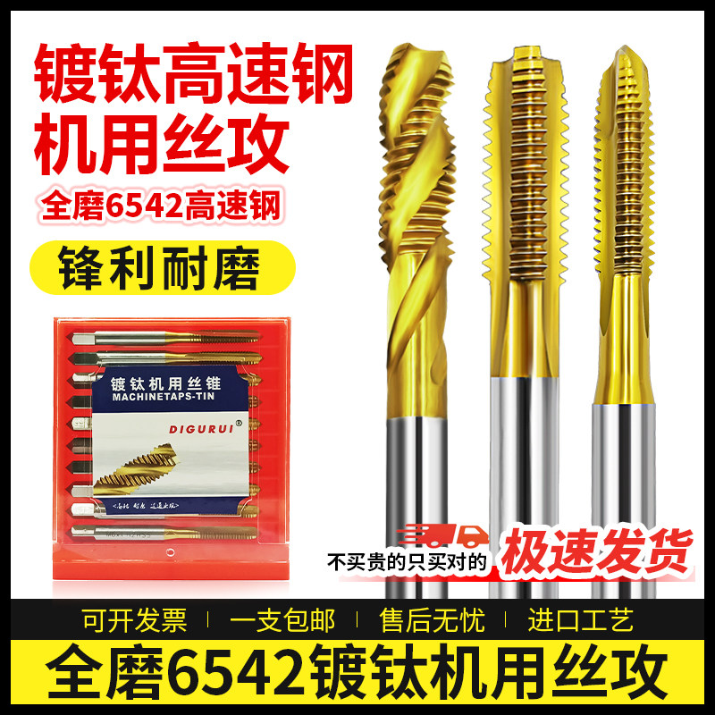 镀钛机用丝锥直槽先端丝攻M3M4M5M6M8M10大连涂层螺旋丝攻模具钢