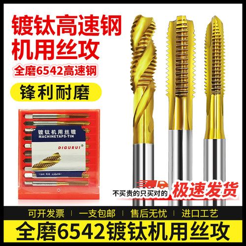 镀钛机用丝锥含钴直槽先端丝攻