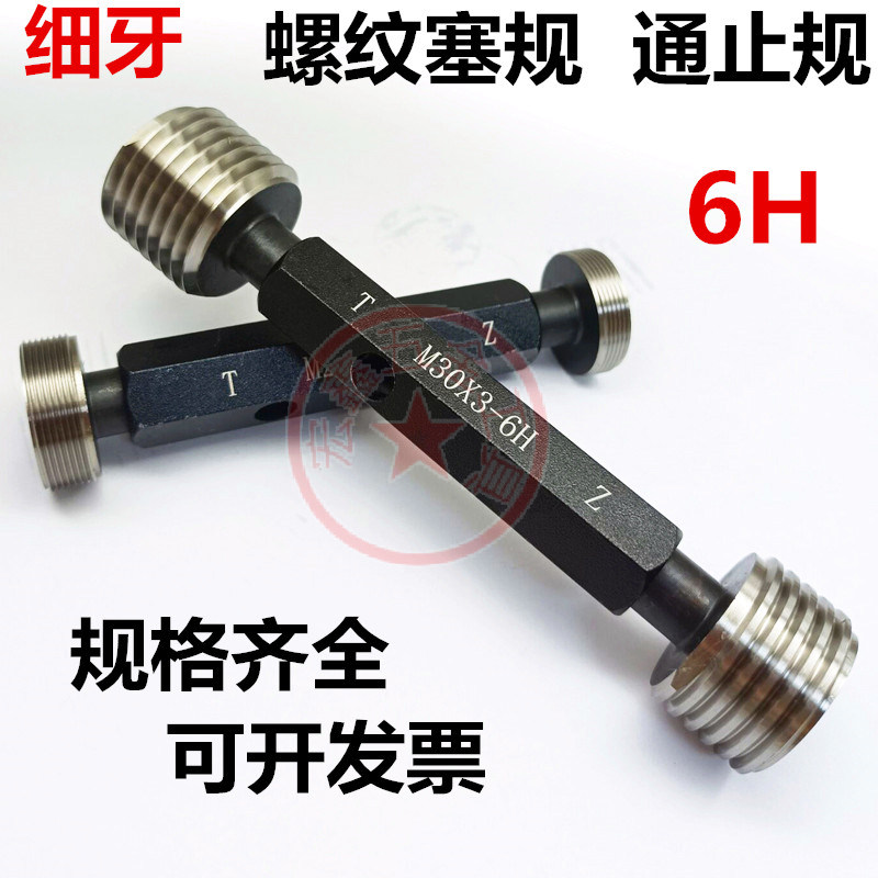螺纹塞规通止规牙规M25M26M27M28*0.5*0.75*1*1.25*1.5*2*3量规