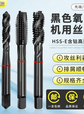 含钴黑色氧化机用丝锥螺旋丝攻M4