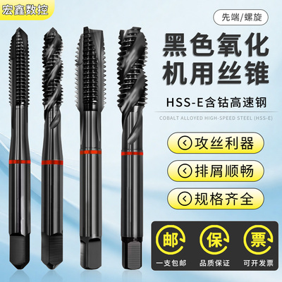 含钴黑色氧化机用丝锥螺旋丝攻M4